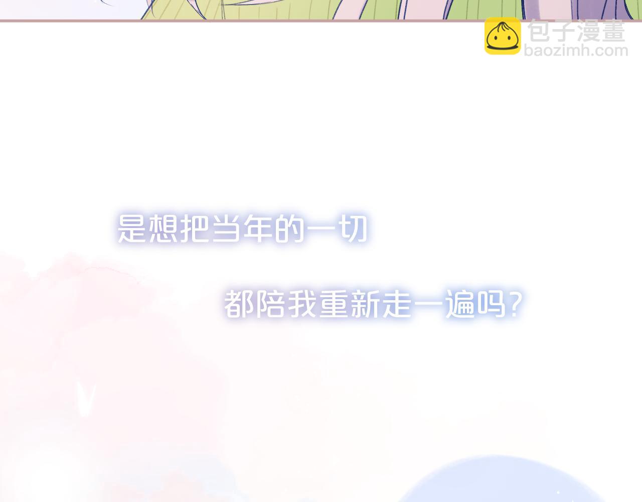 CP磕到想恋爱怎么办？ - 第94话 故地重游(2/3) - 6