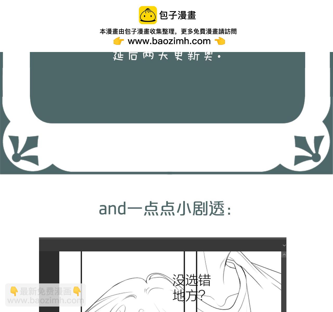 延后两天更新哇-第111话