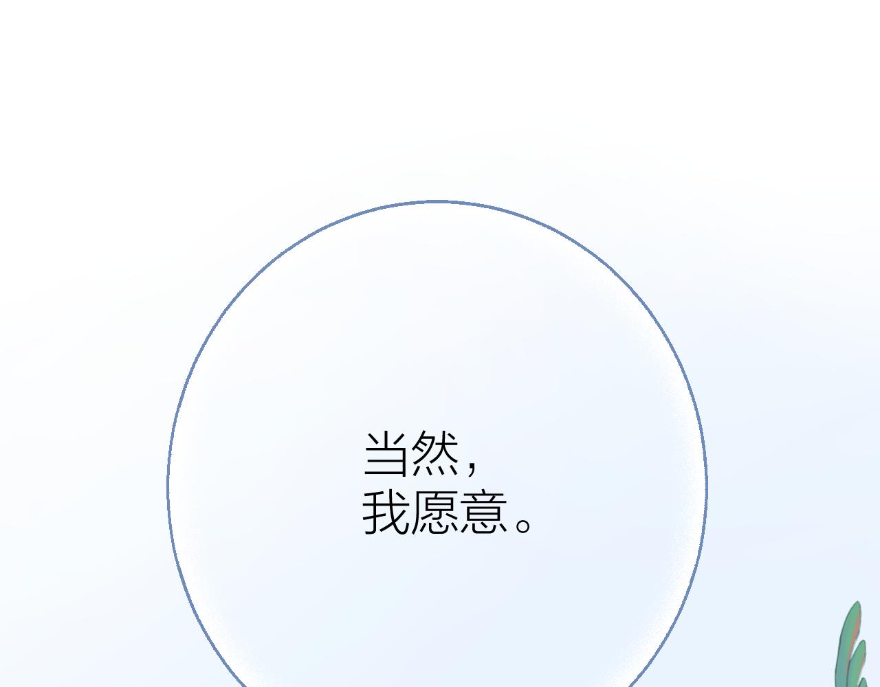 大结局 白首不相离(1/3)-第113话