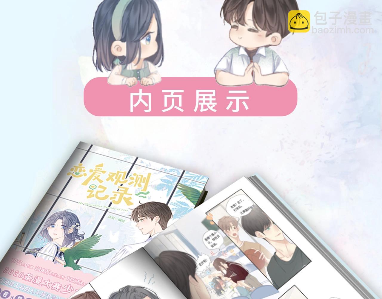 单行本来啦！-第41话