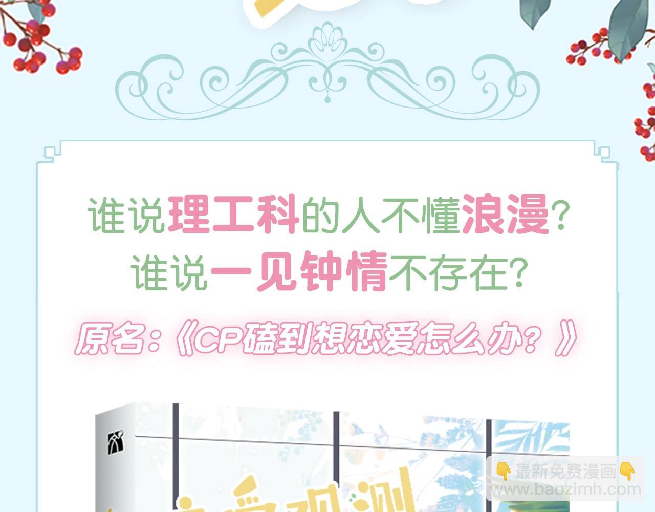 单行本来啦！-第41话