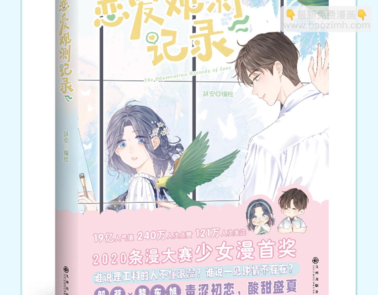 单行本来啦！-第41话