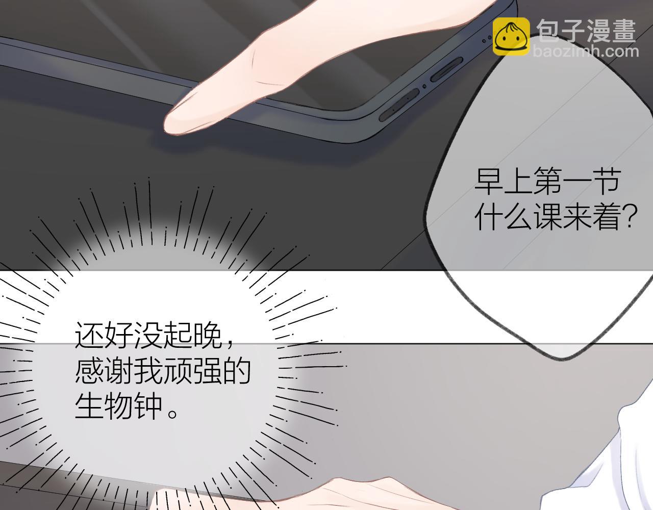 CP磕到想戀愛怎麼辦？ - 第43話 清醒(1/2) - 6