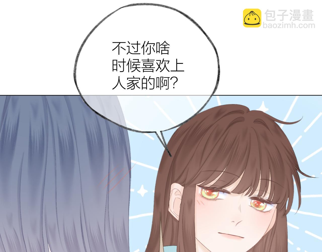 CP磕到想戀愛怎麼辦？ - 第45話 告白(1/2) - 3