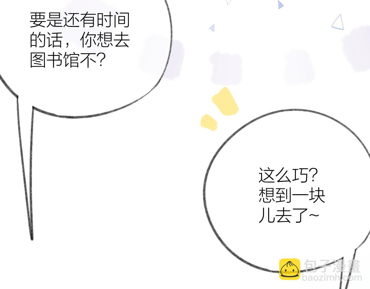 CP磕到想戀愛怎麼辦？ - 第47話 直球情話攻擊(2/3) - 7