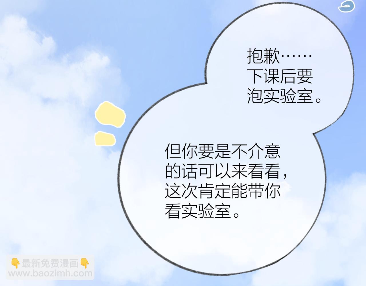 CP磕到想戀愛怎麼辦？ - 第47話 直球情話攻擊(2/3) - 2