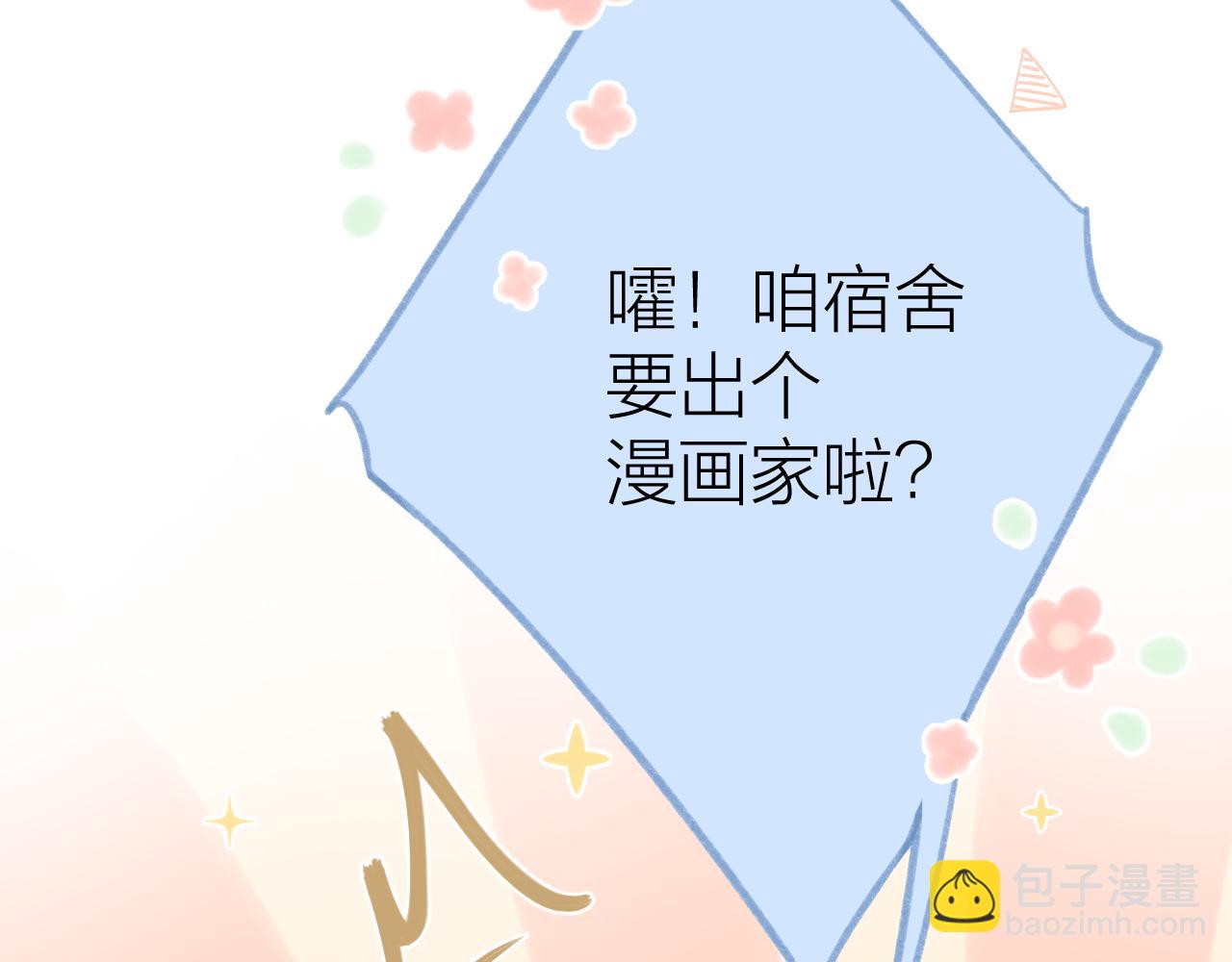 CP磕到想戀愛怎麼辦？ - 第47話 直球情話攻擊(2/3) - 7