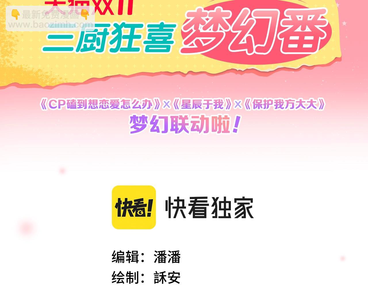 番外篇 天猫双11&middot;三厨狂喜梦幻番(1/2)-第65话