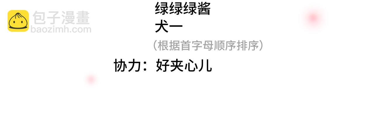 番外篇 天猫双11&middot;三厨狂喜梦幻番(1/2)-第65话