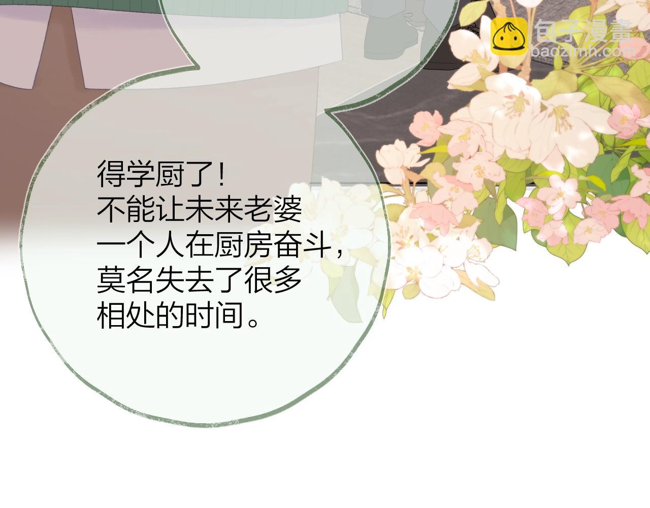 番外篇 天猫双11&middot;三厨狂喜梦幻番(1/2)-第65话