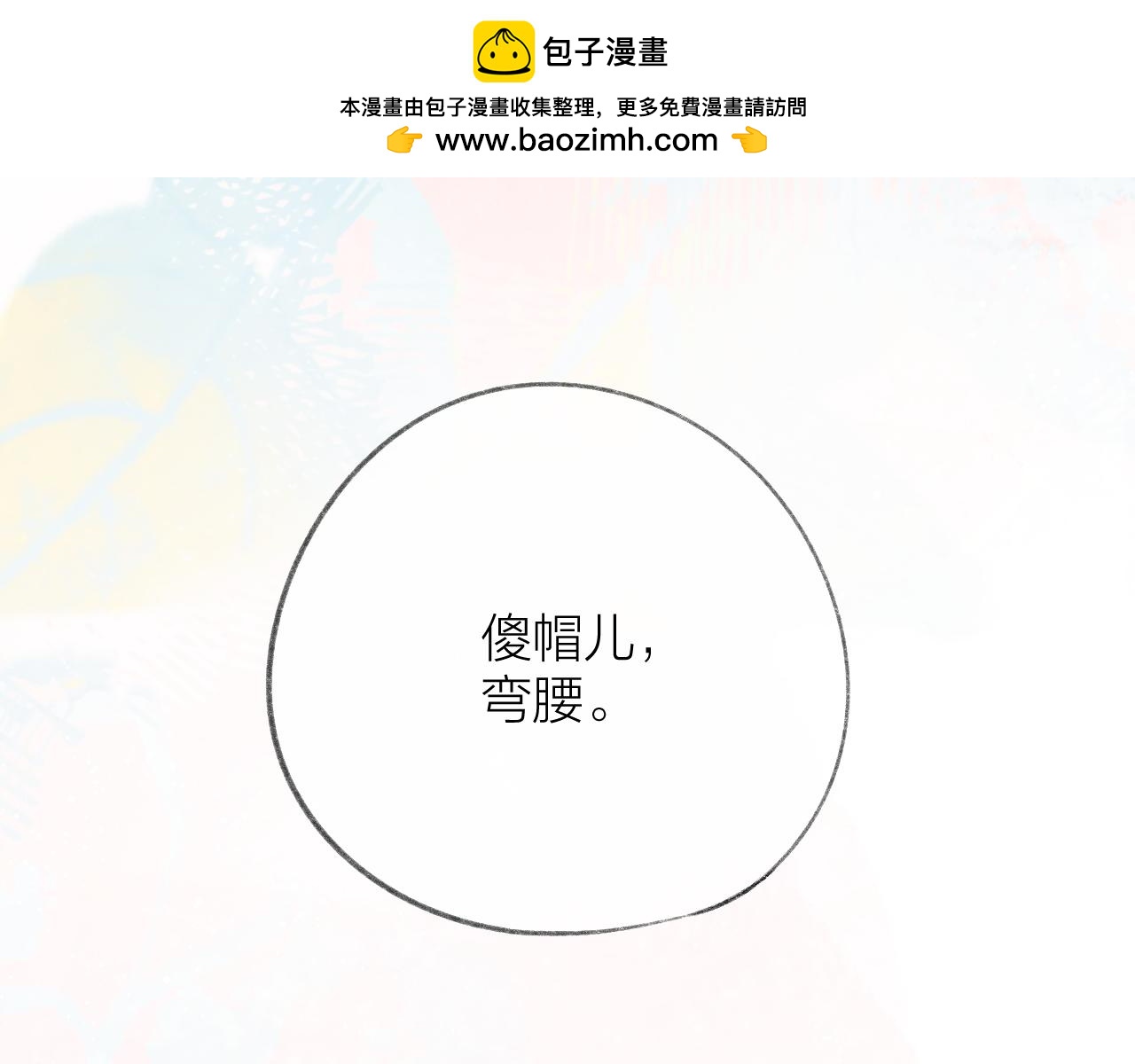 第63话 跨年夜(1/3)-第73话