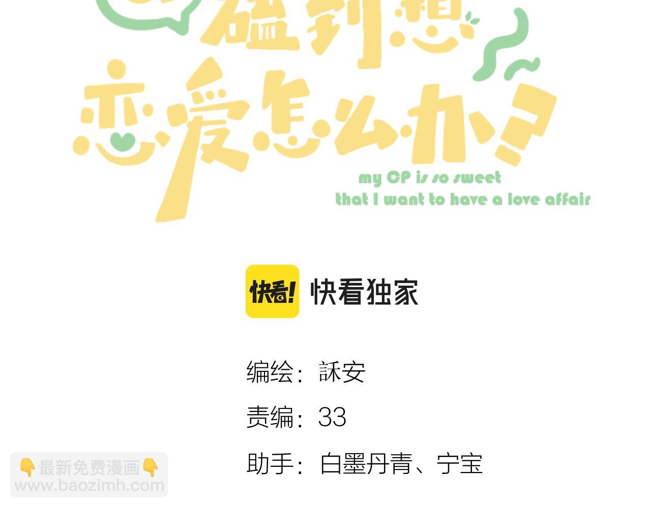 第64话 亲友催婚（不是）谈恋爱啦！(1/3)-第75话