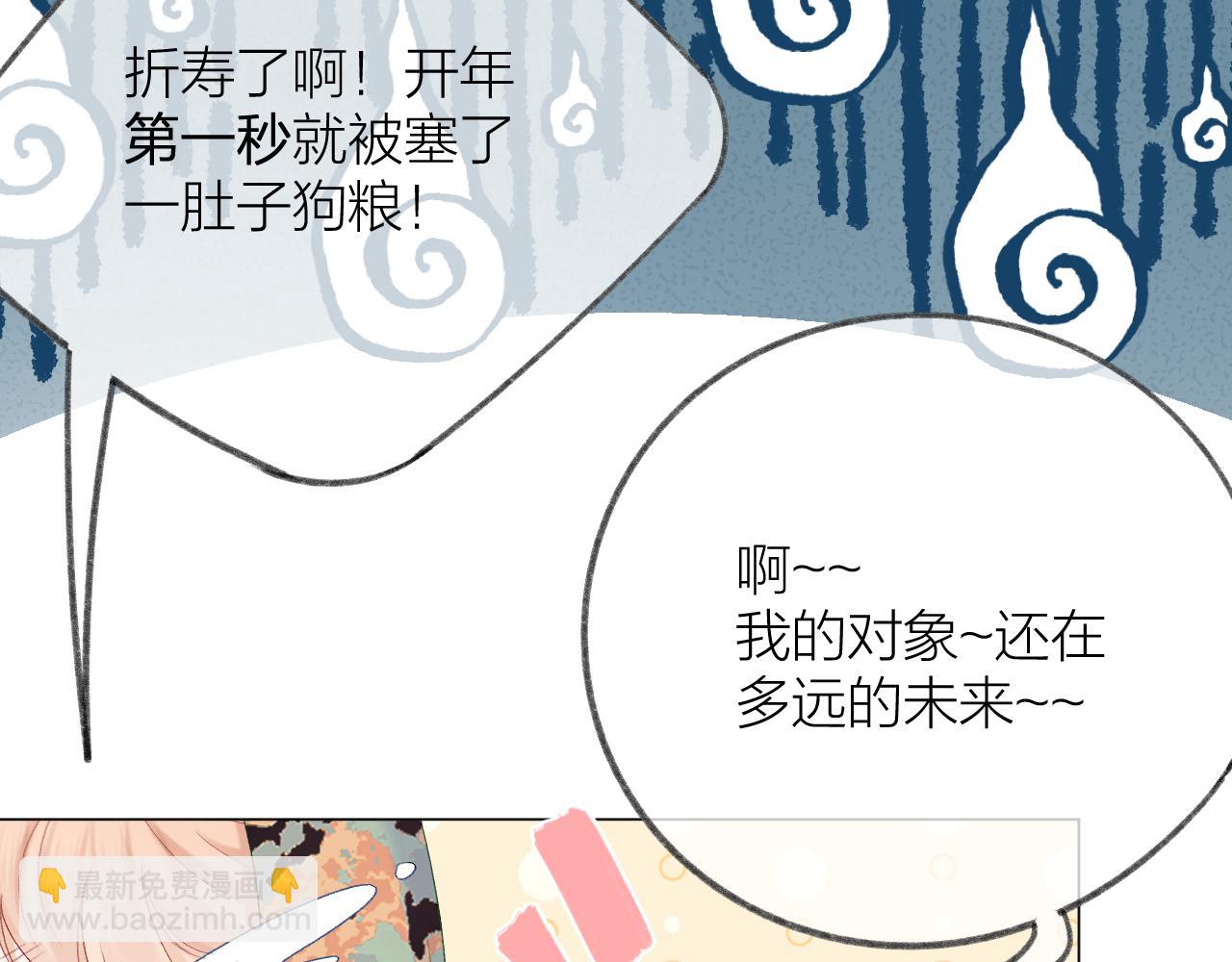 第64话 亲友催婚（不是）谈恋爱啦！(1/3)-第75话