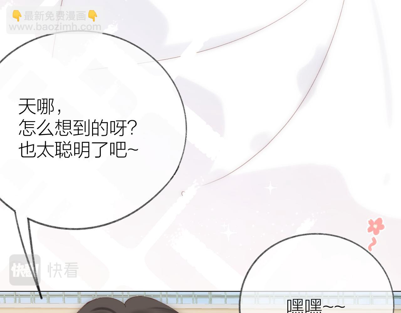 CP磕到想戀愛怎麼辦？ - 第70話 “密謀”(1/2) - 4