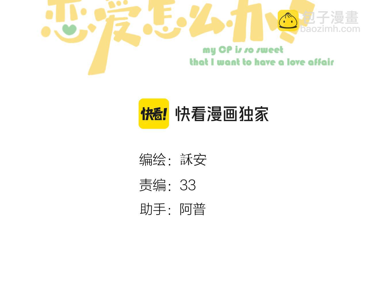 第80话 抱紧了，亲爱的~(1/2)-第93话