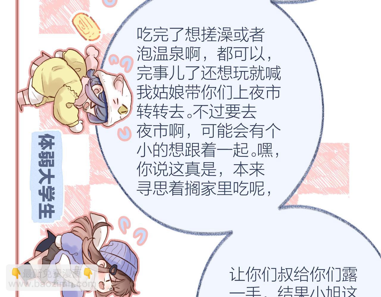 第80话 抱紧了，亲爱的~(1/2)-第93话