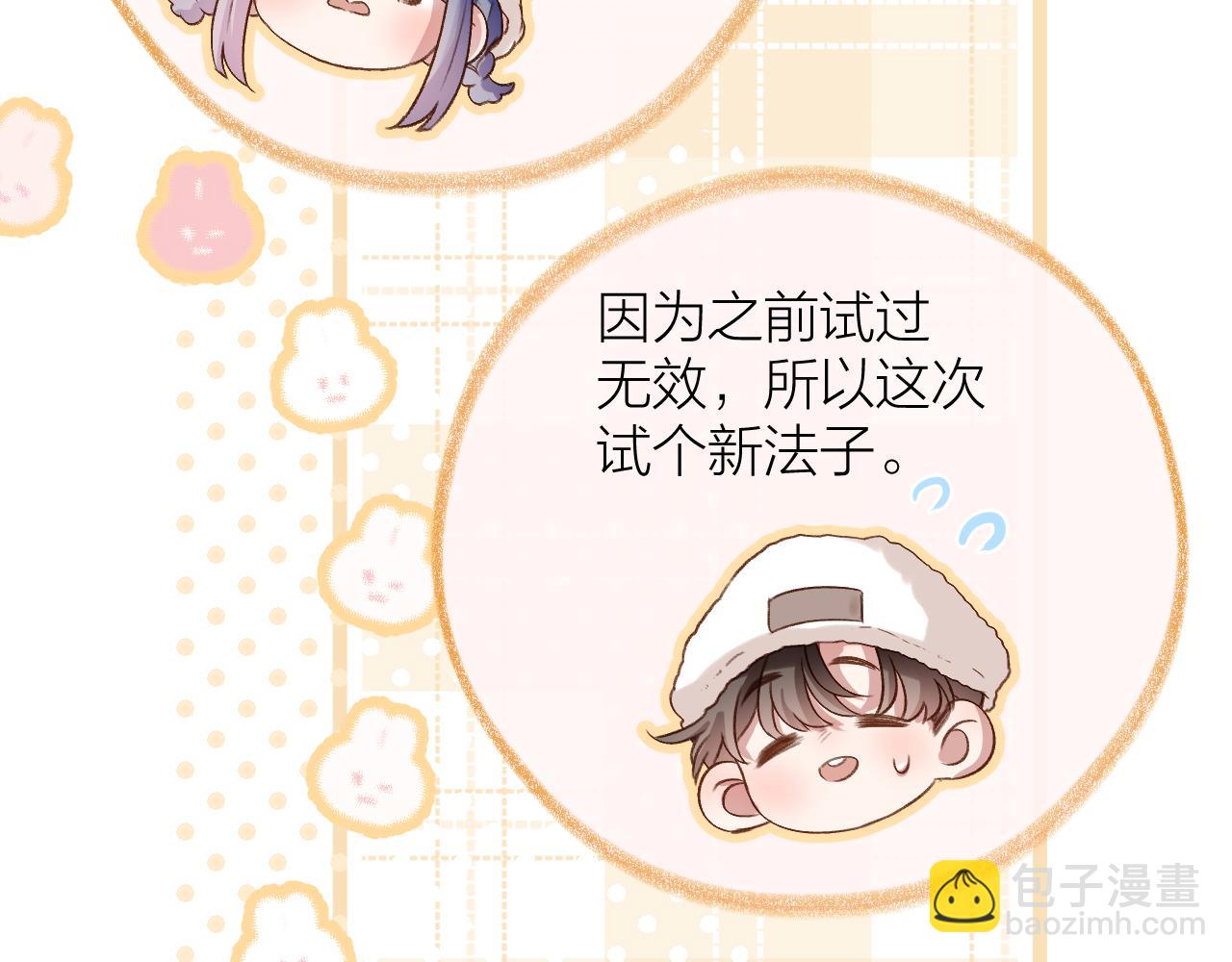 第80话 抱紧了，亲爱的~(1/2)-第93话