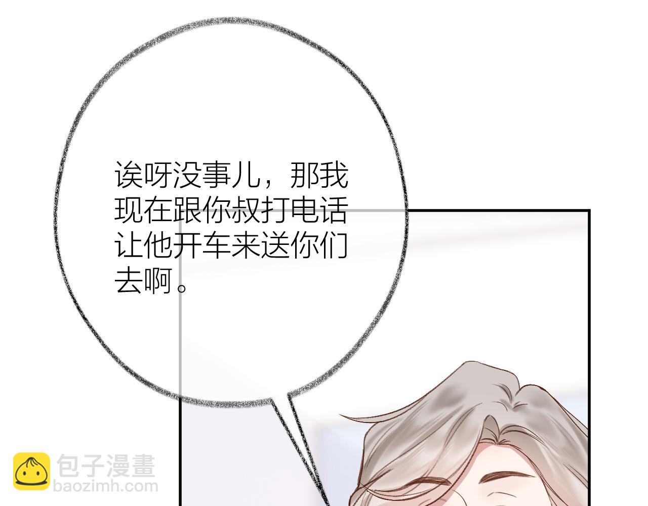 第80话 抱紧了，亲爱的~(1/2)-第93话