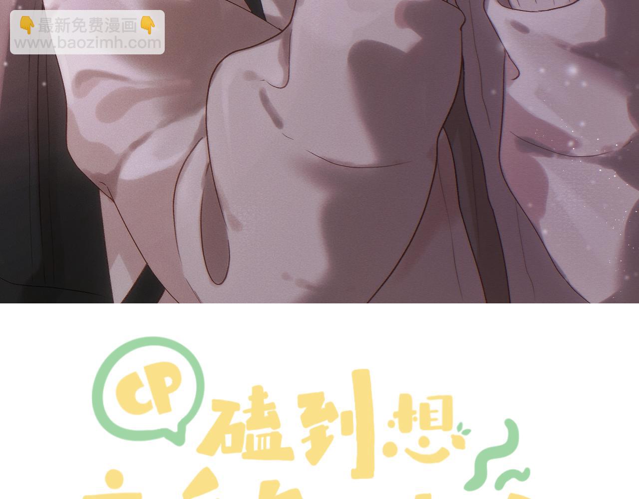 第80话 抱紧了，亲爱的~(1/2)-第93话