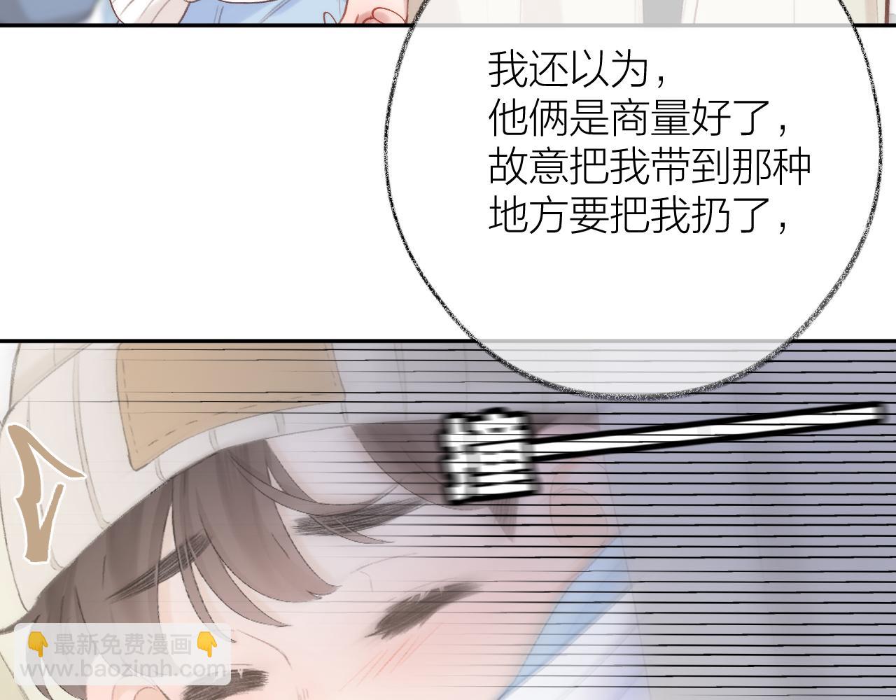 第84话 &ldquo;我心疼死你了！&rdquo;(1/3)-第97话