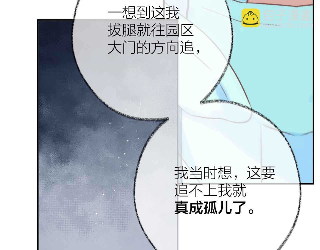 第84话 &ldquo;我心疼死你了！&rdquo;(1/3)-第97话