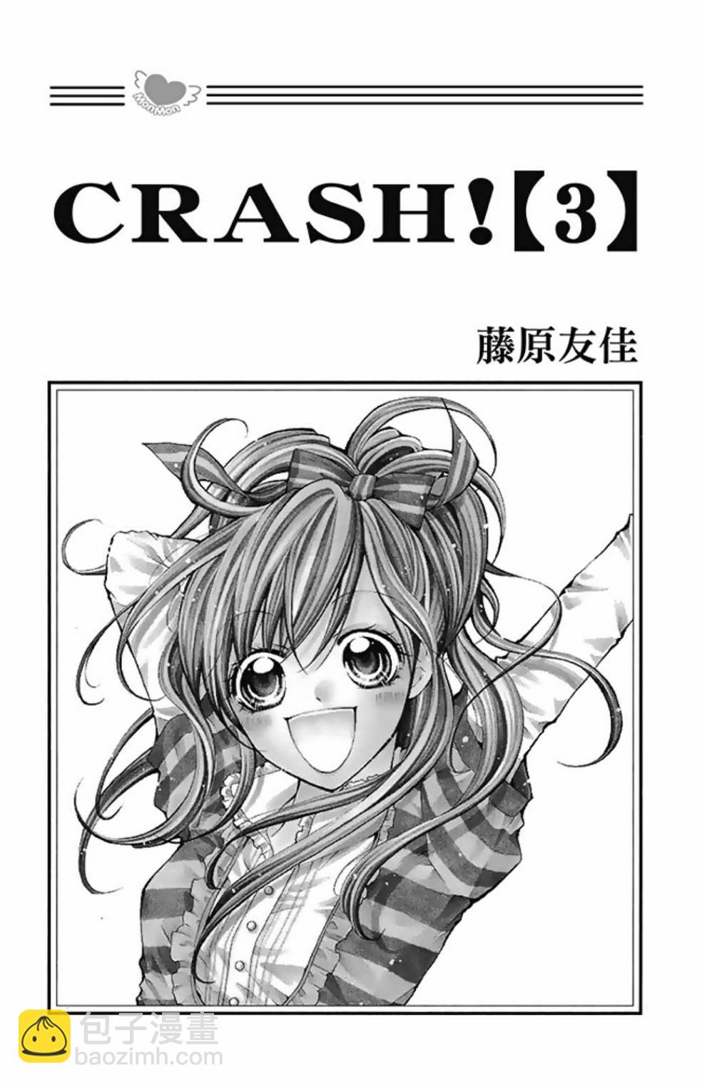 Crash! - 第03卷(1/5) - 3