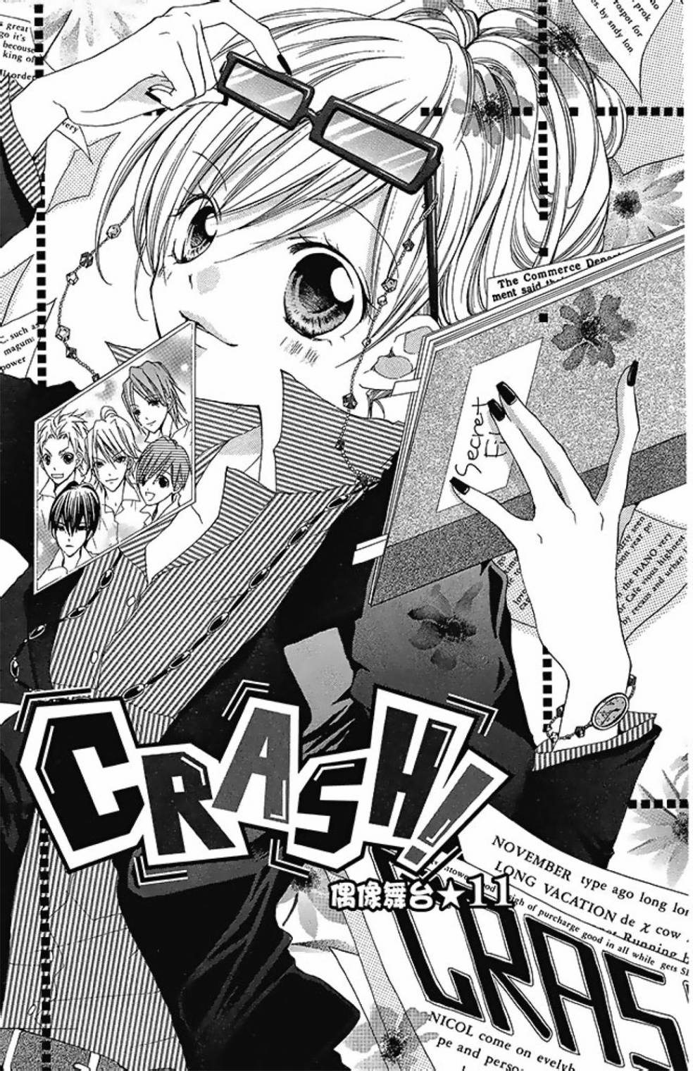Crash! - 第03卷(1/5) - 7