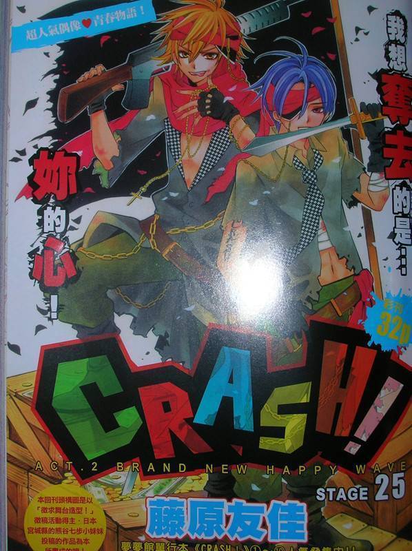 Crash!第二部 - 第25話 - 1