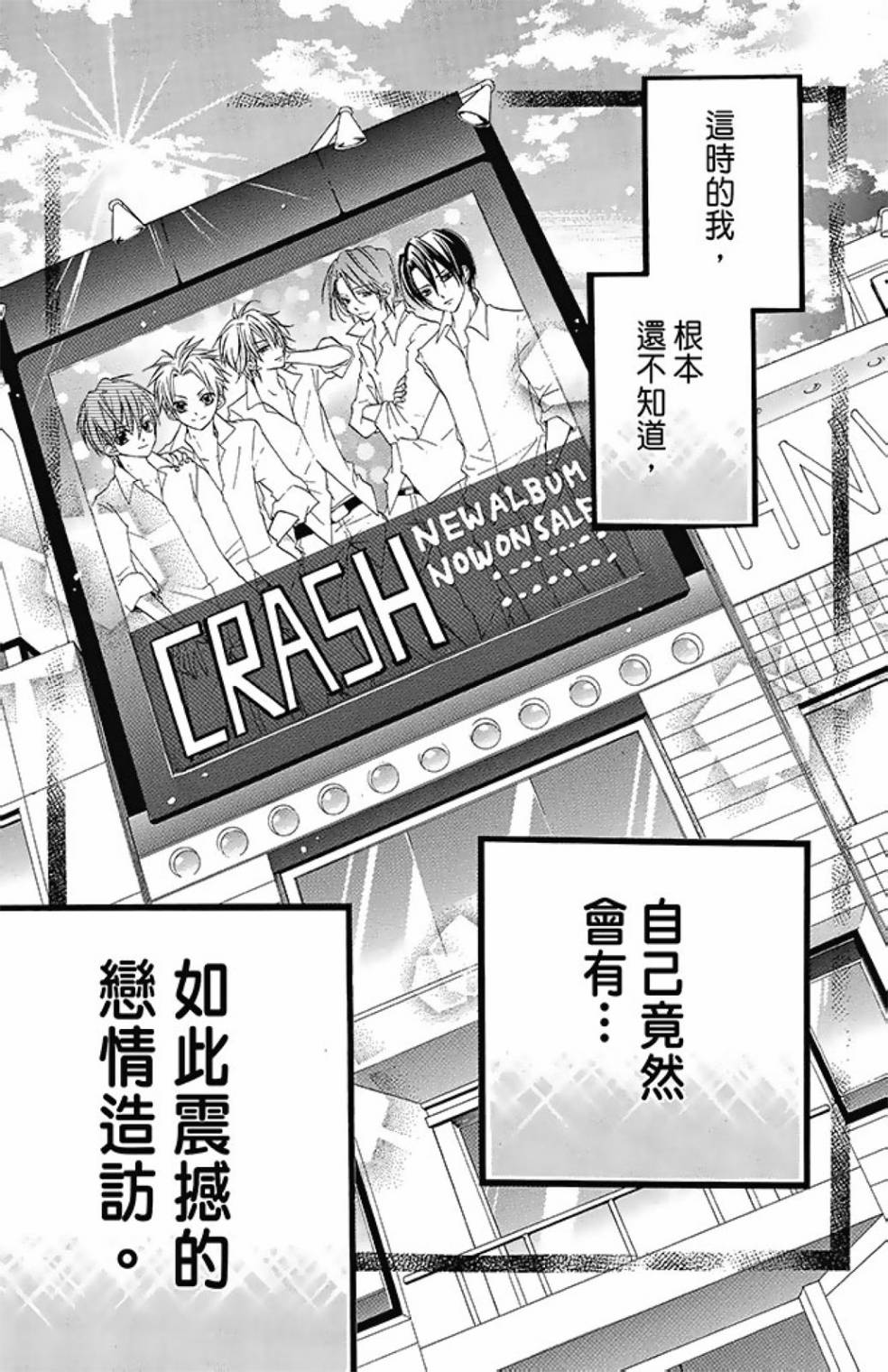 Crash!第二部 - 第08卷(1/5) - 7