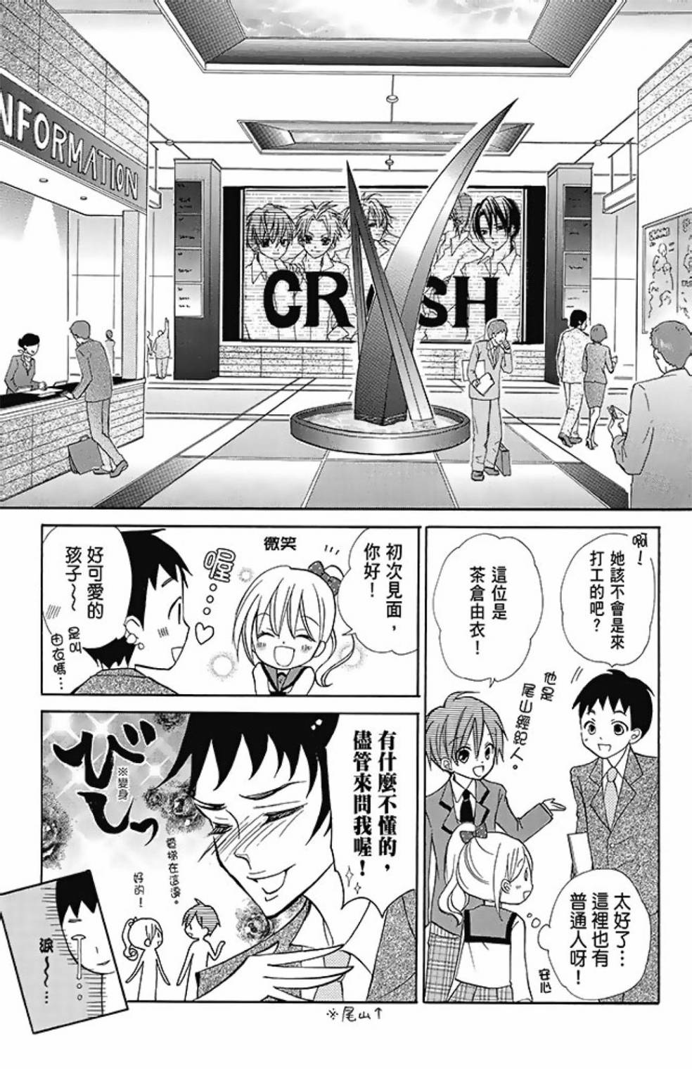 Crash!第二部 - 第08卷(2/5) - 3