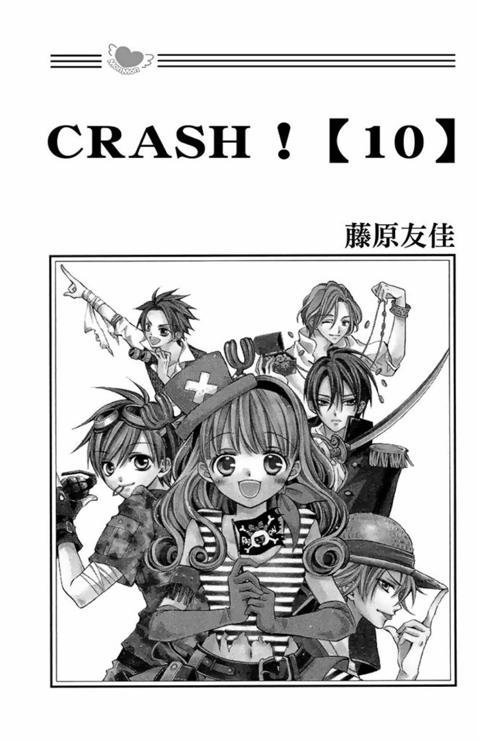 Crash!第二部 - 第10卷(1/5) - 3