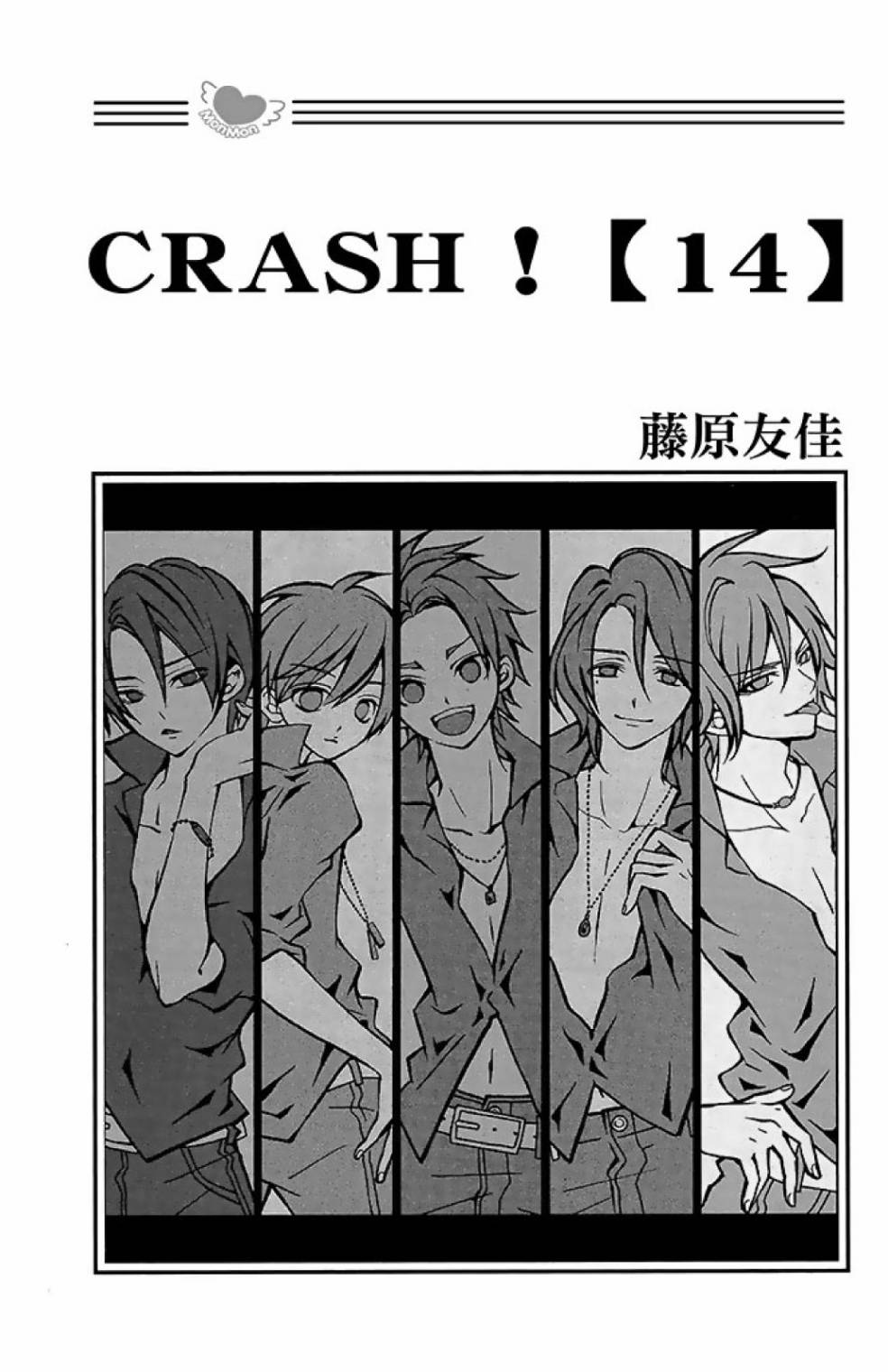 Crash!第二部 - 第14卷(1/4) - 3