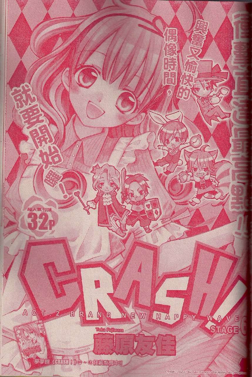Crash!第二部 - 第06話 - 1