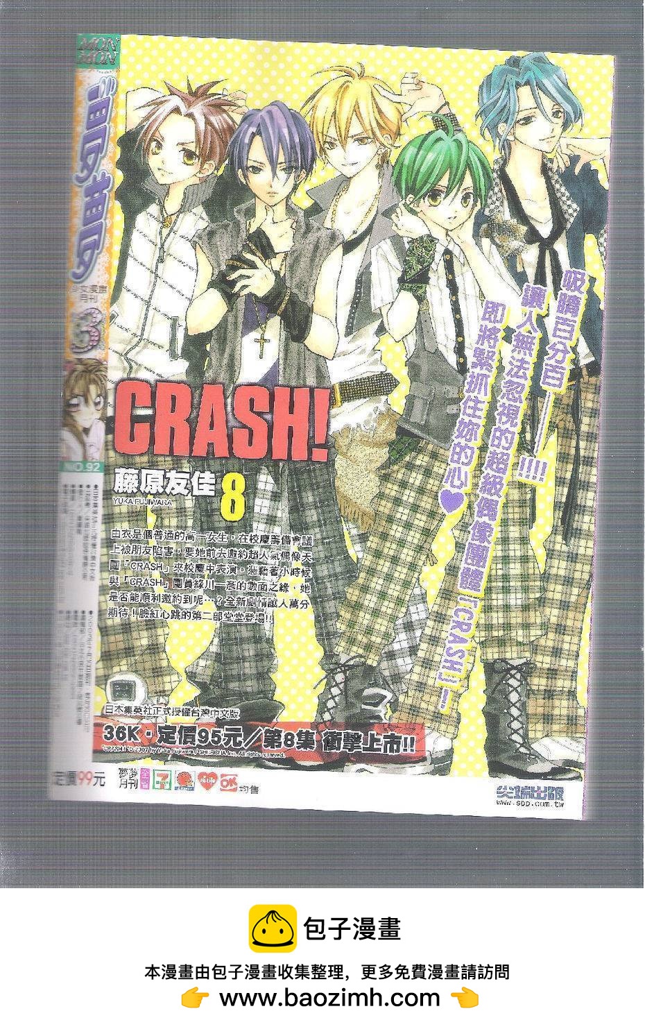 Crash!第二部 - 第08話 - 4