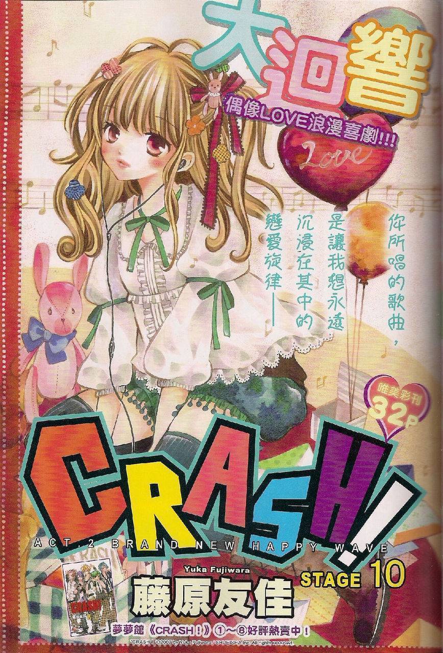 Crash!第二部 - 第10話 - 1
