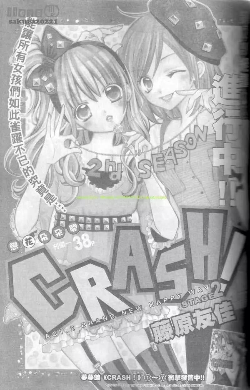 CRASH!II - 第02回 - 1