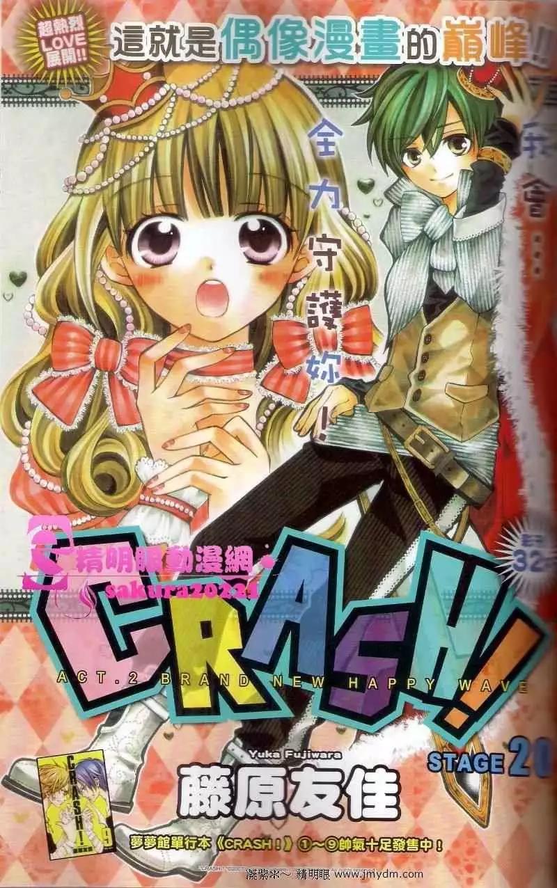 CRASH!II - 第20回 - 1