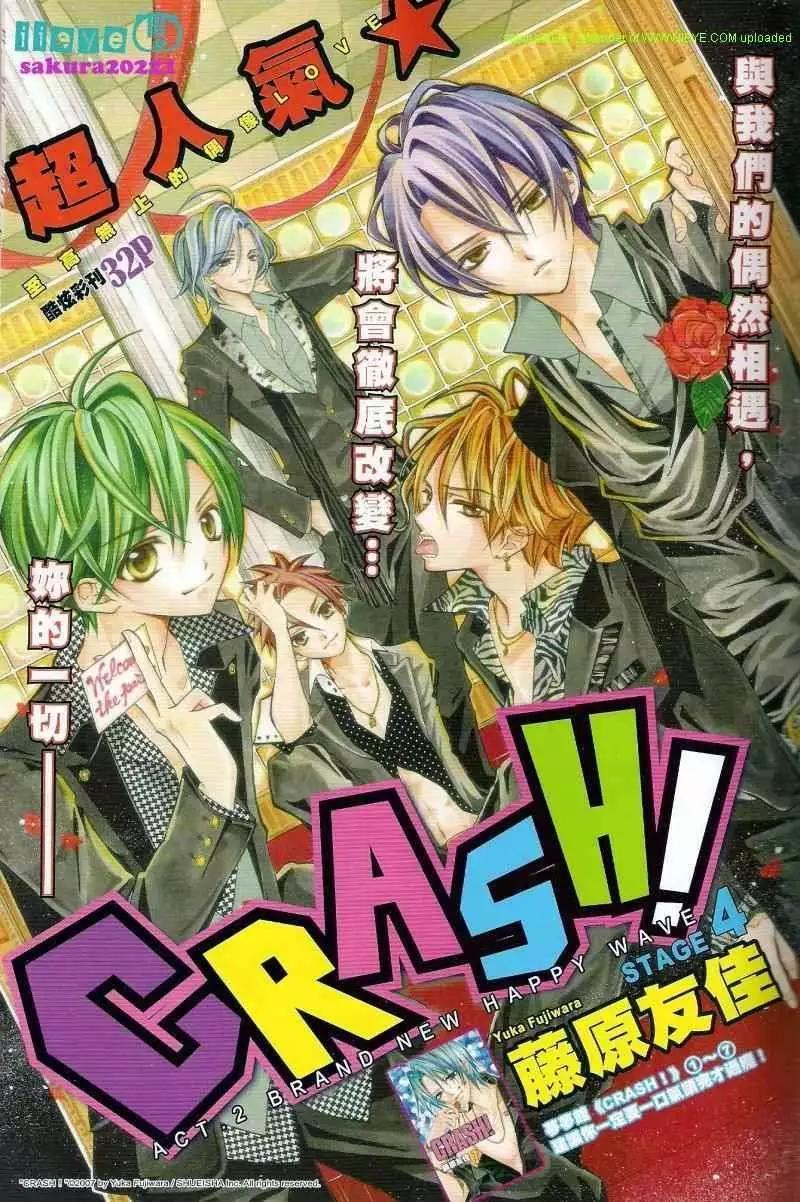 CRASH!II - 第04回 - 1