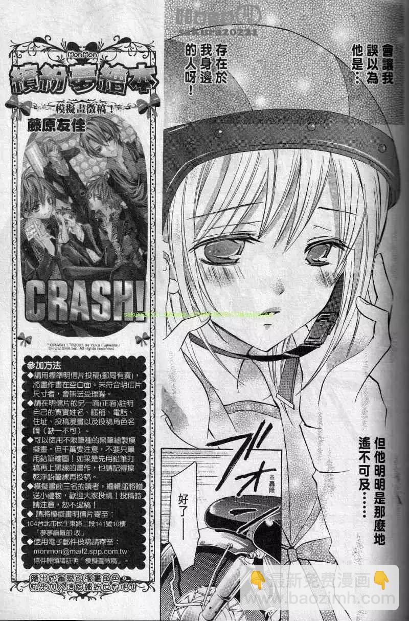 CRASH!II - 第04回 - 4