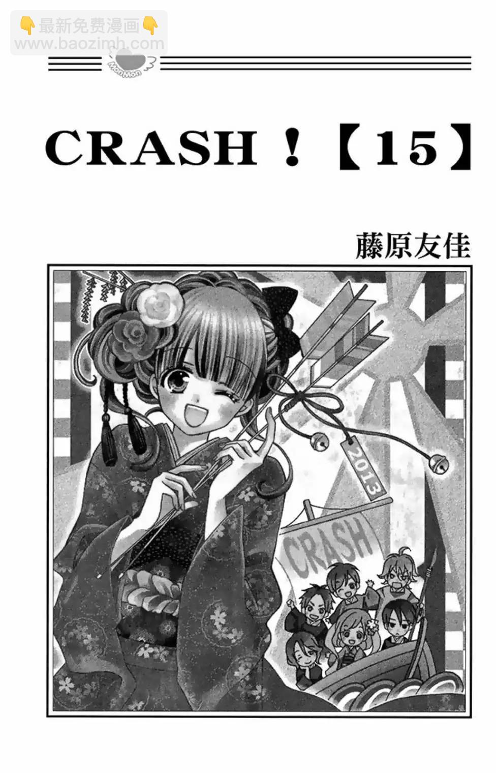 CRASH!II - 第15卷(1/4) - 3