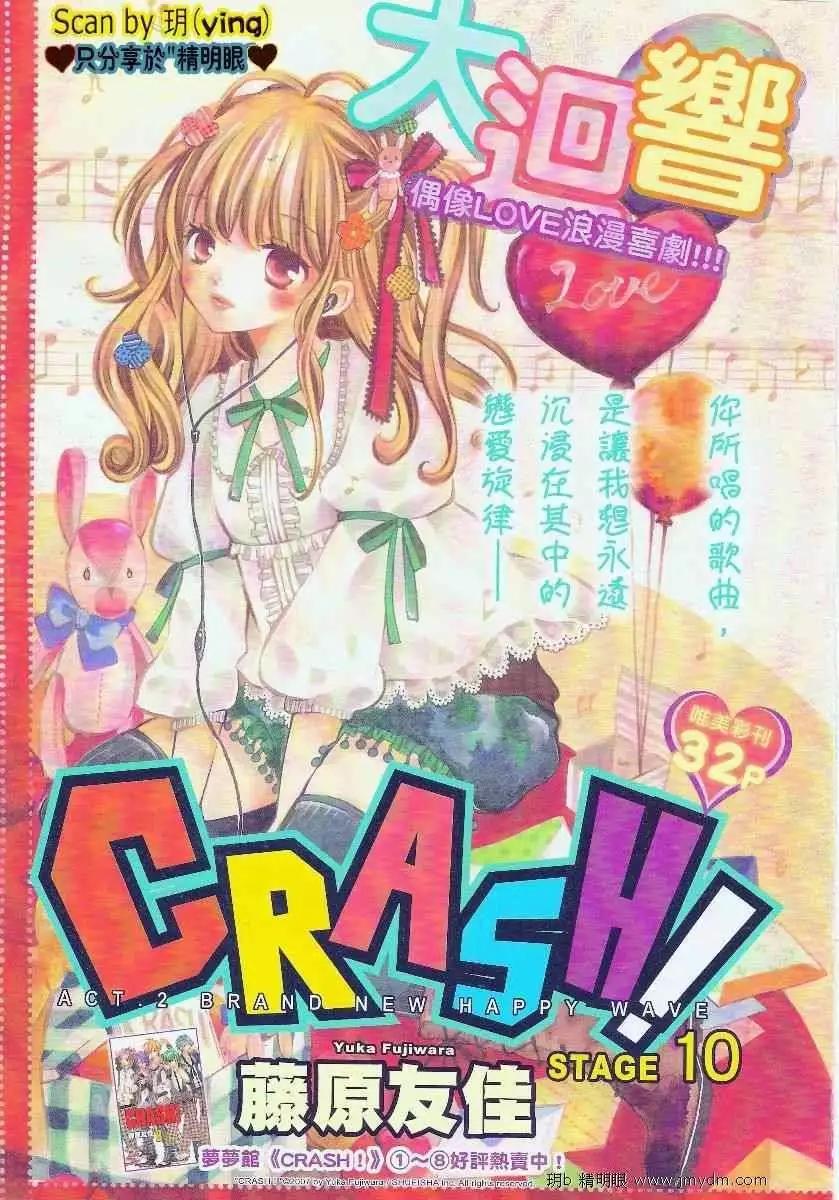 CRASH!II - 第10回 - 1