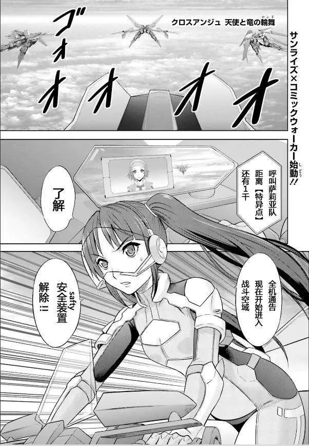 CROSSANGE天使與龍的輪舞 - 第00回 - 1