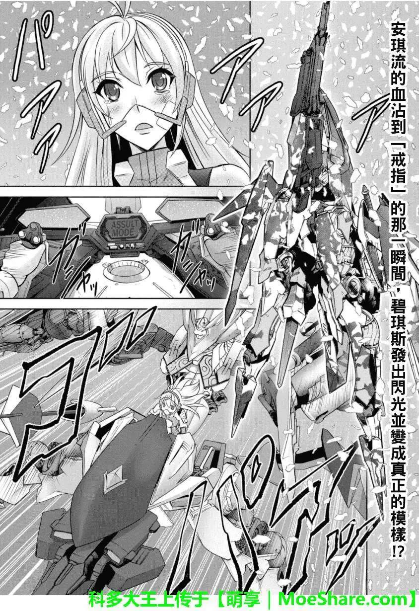 CROSSANGE天使與龍的輪舞 - 第20回 - 1