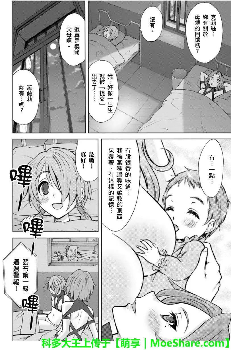 CROSSANGE天使與龍的輪舞 - 第24回 - 2