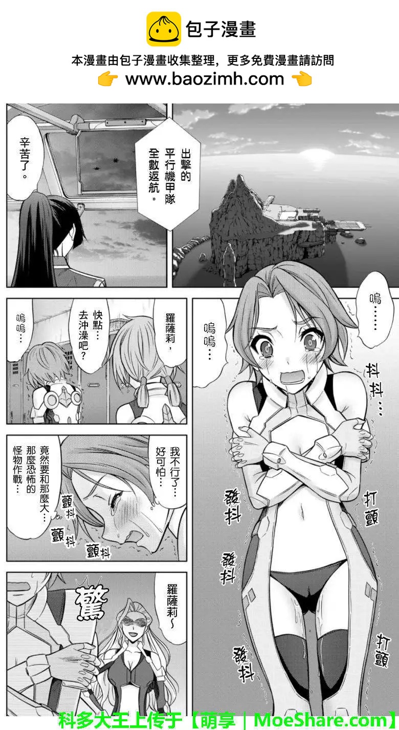 CROSSANGE天使與龍的輪舞 - 第24回 - 2