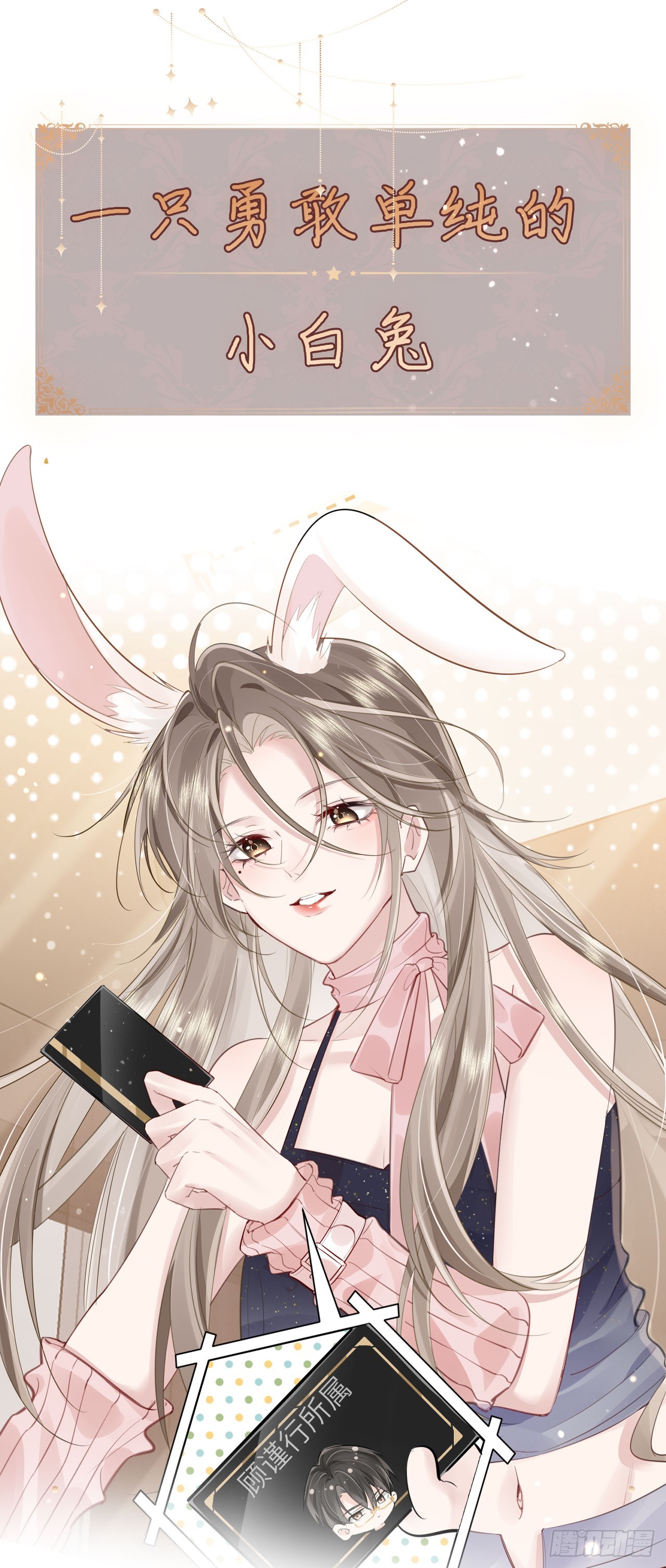 crush教我如何占有他-第1话