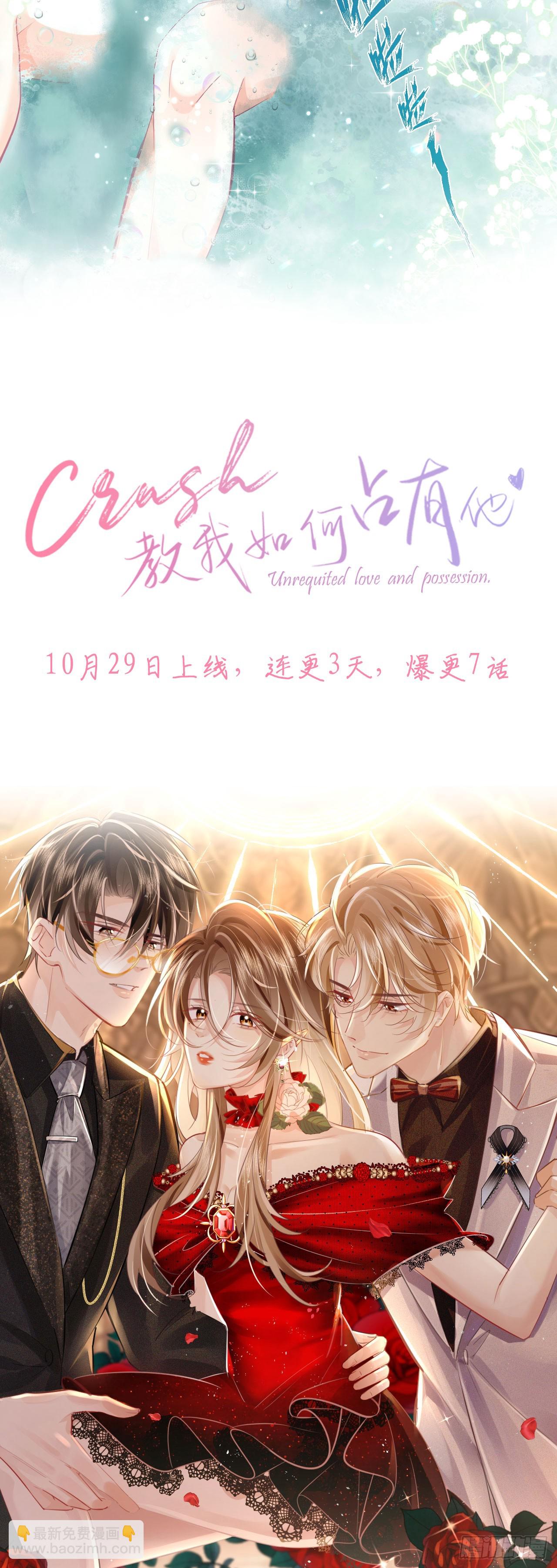 crush教我如何占有他-第1话