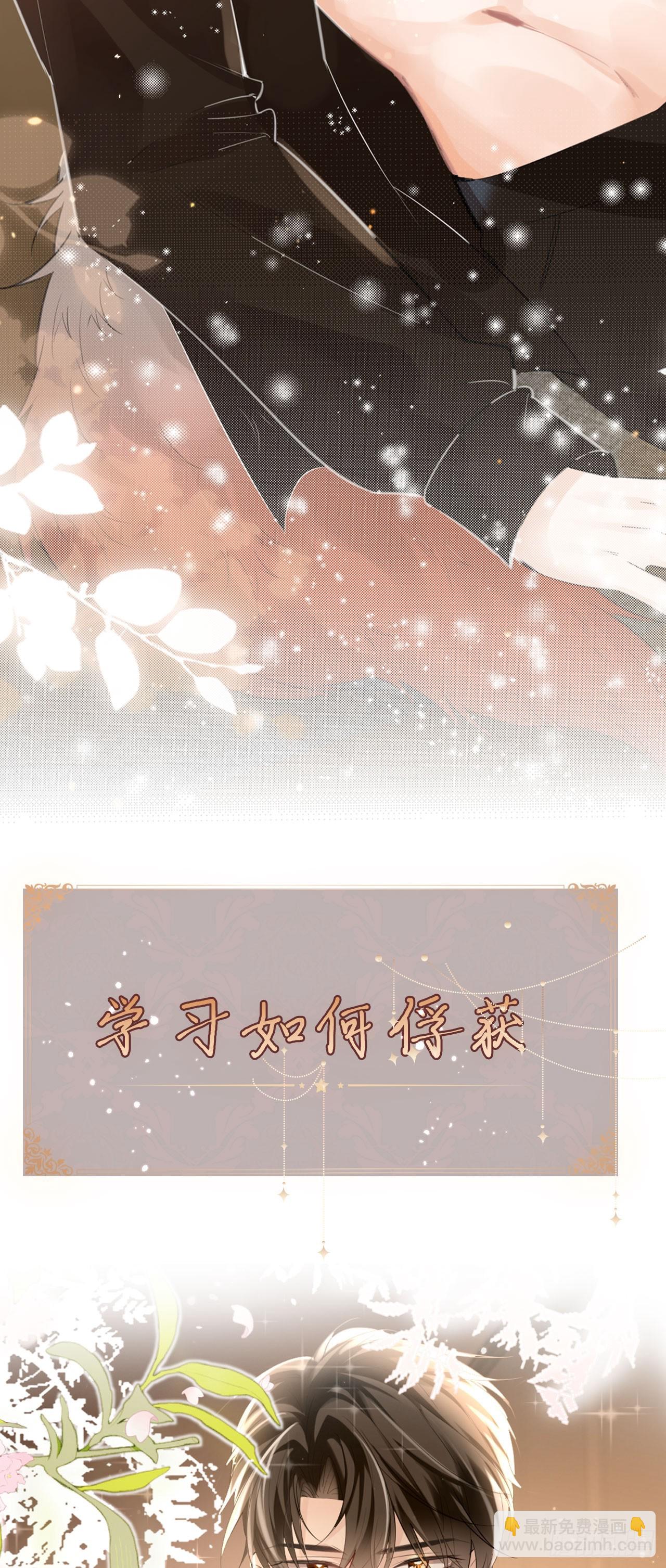 crush教我如何占有他-第1话