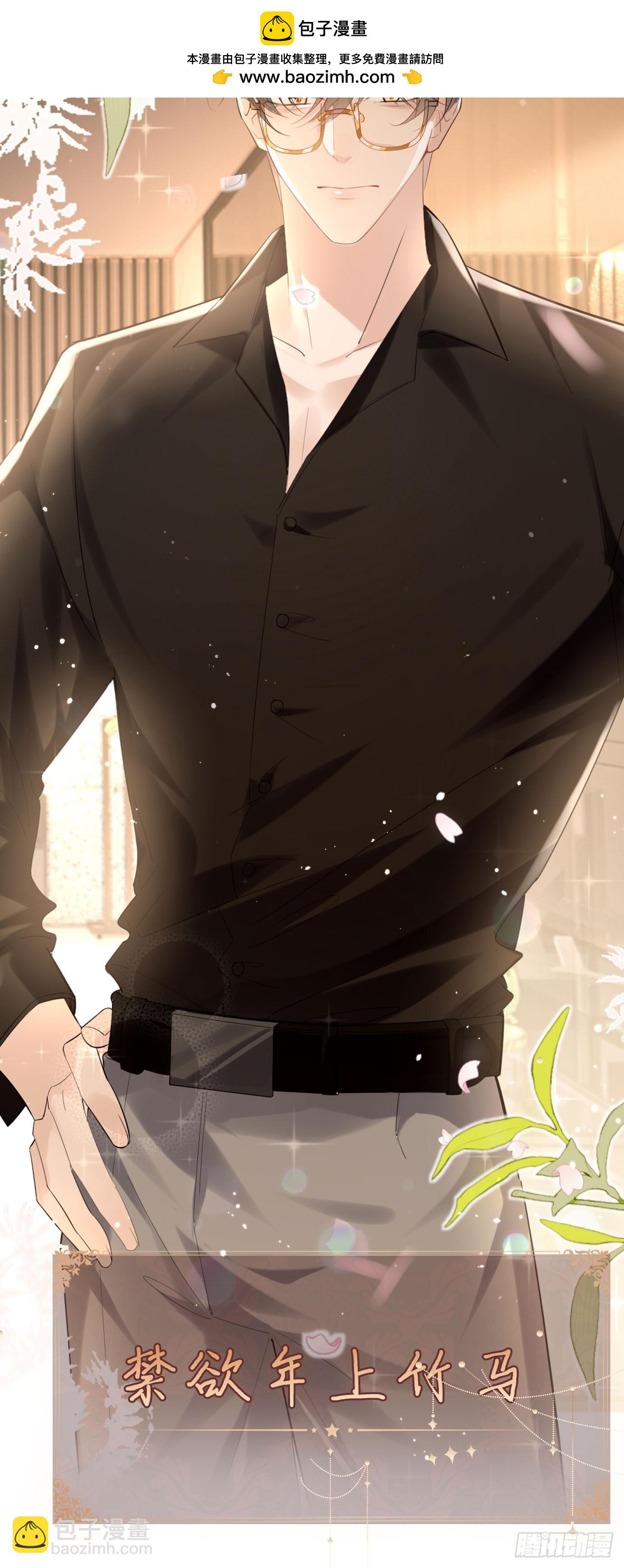 crush教我如何占有他-第1话