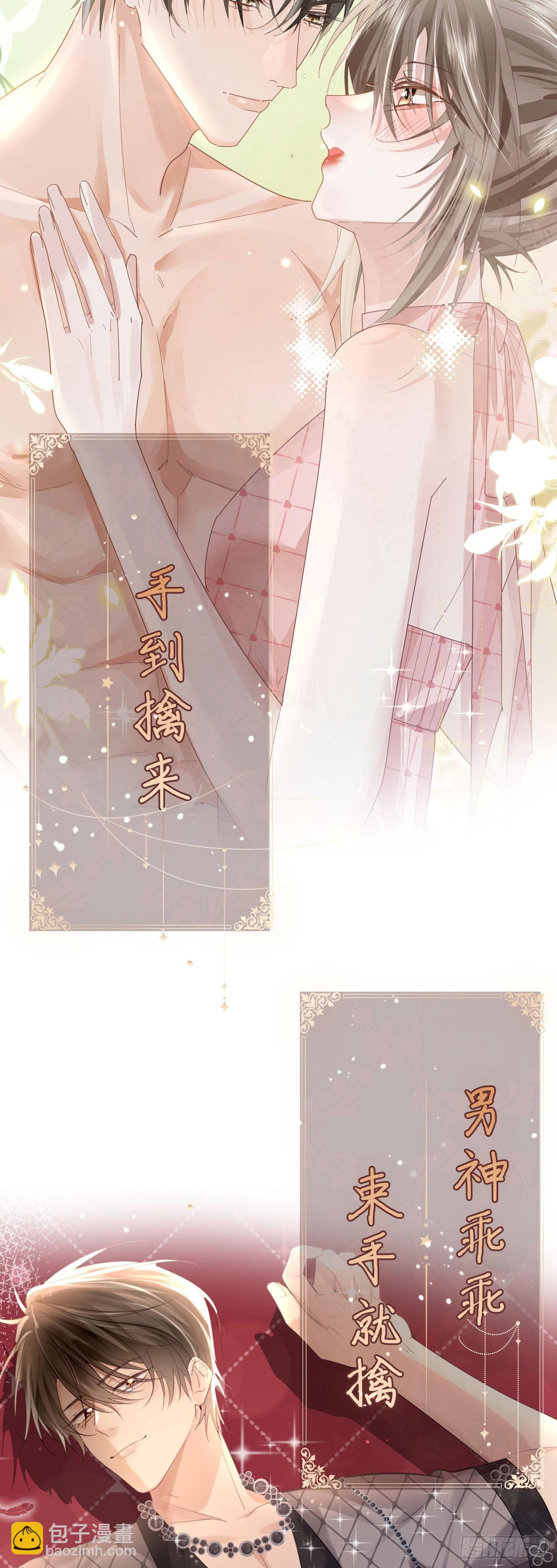 crush教我如何占有他-第1话